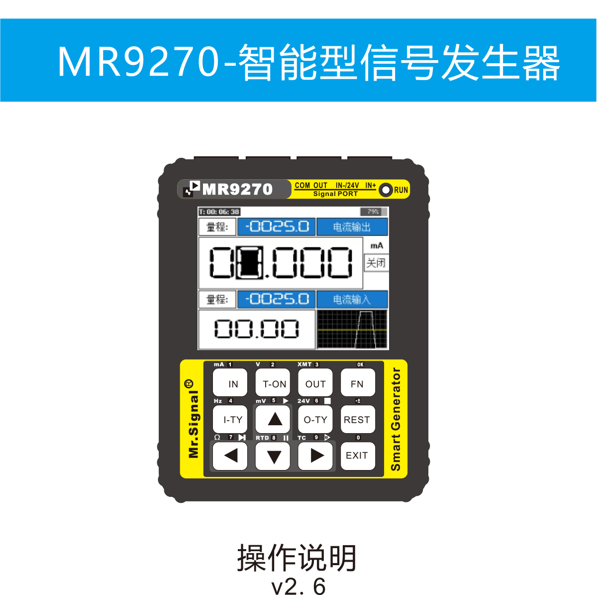 MR9270系列通用说明书